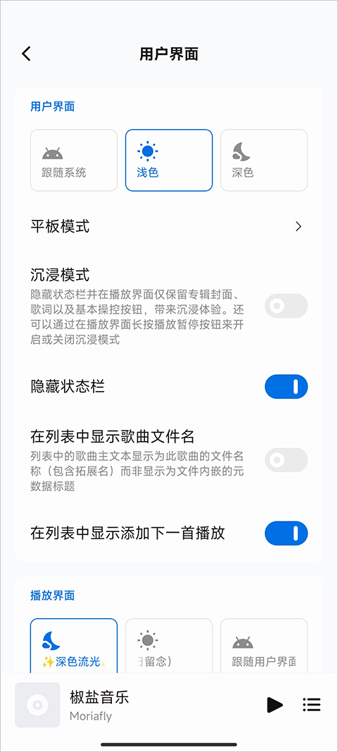 椒盐音乐图2
