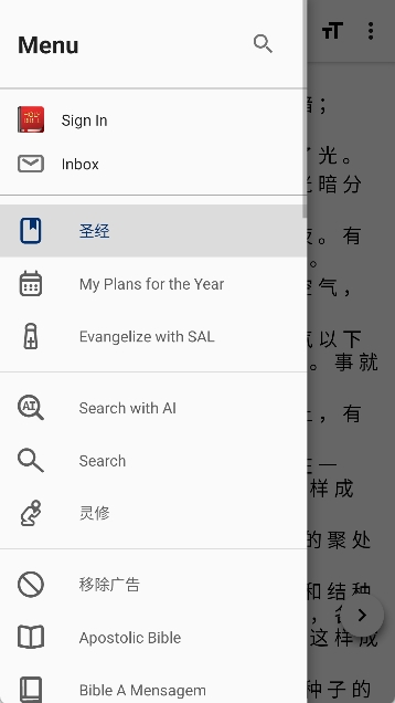 离线圣经图3