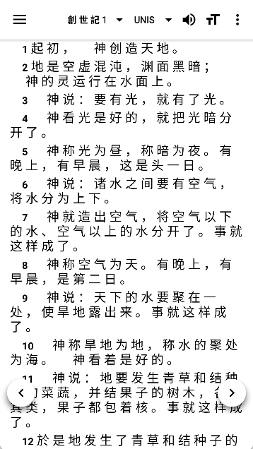 离线圣经图2