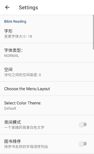 离线圣经图4