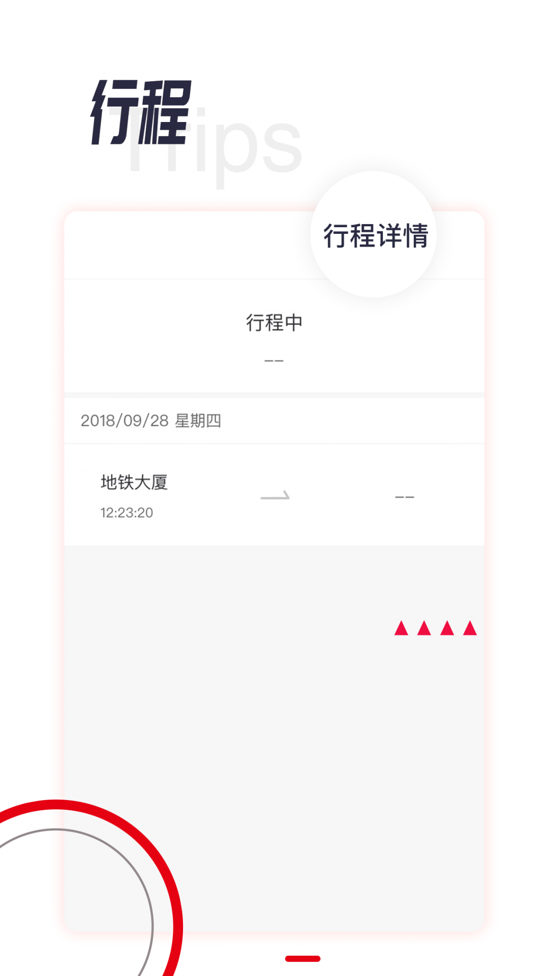 城轨易行图4