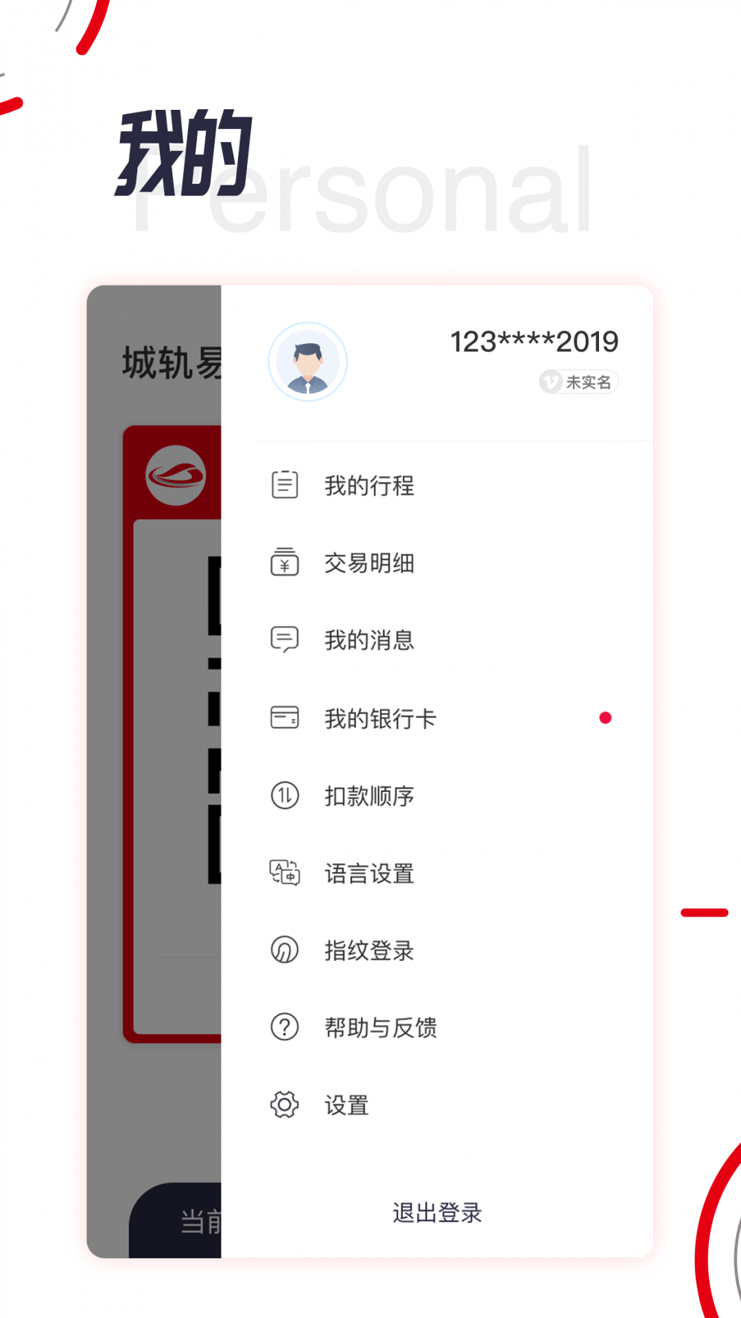 城轨易行图3