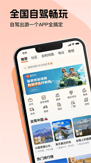 趣兜风图1