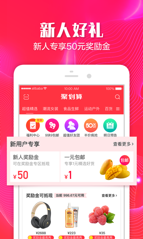 聚划算图1