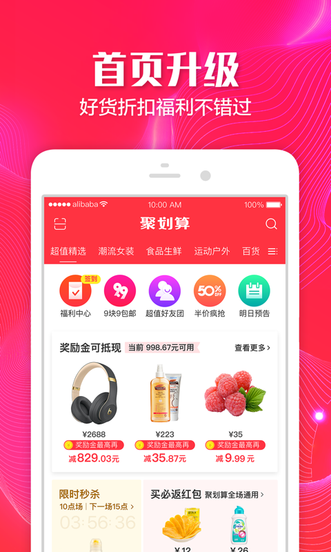 聚划算图3