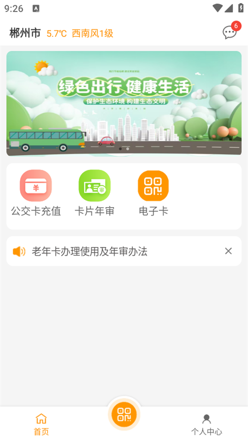 郴州公交通图3