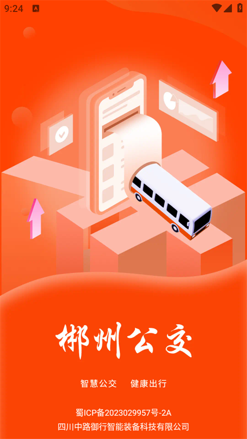 郴州公交通图2