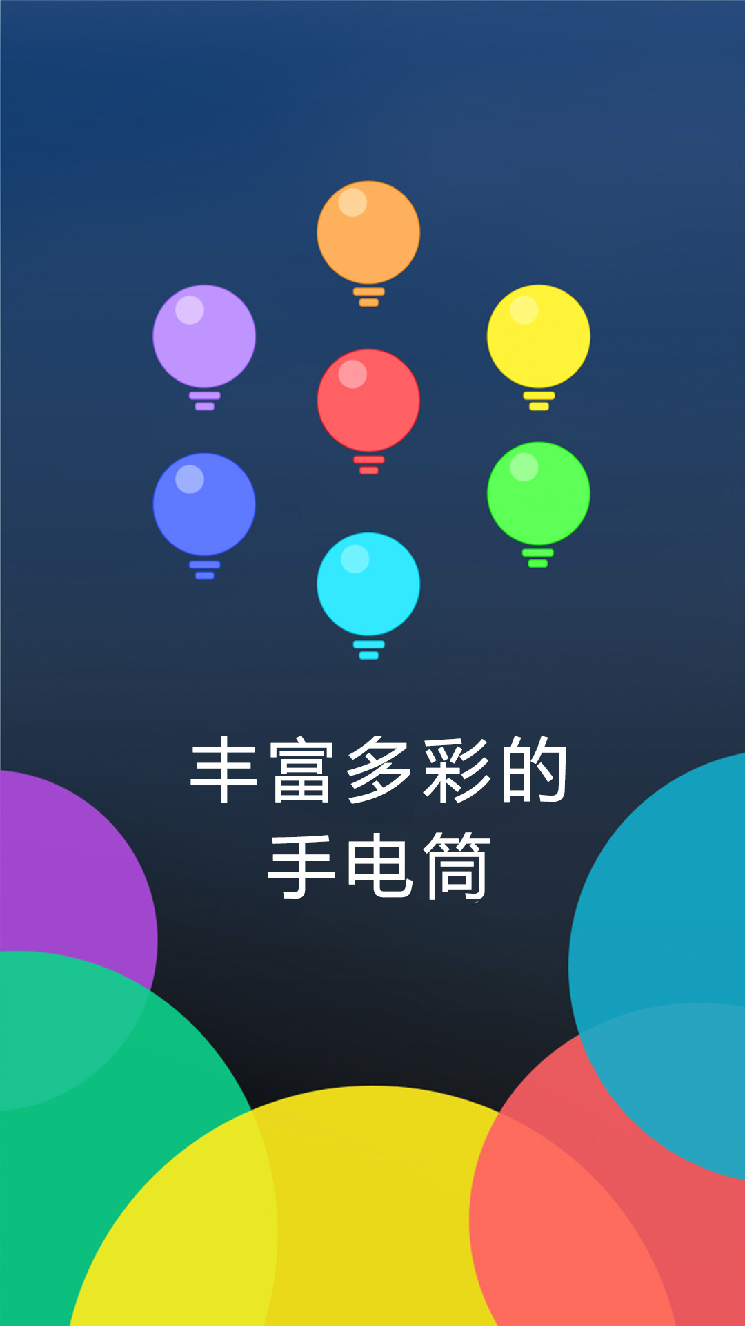 多多手电筒图2
