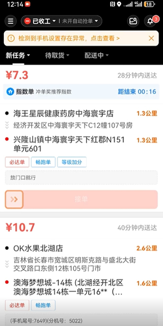 京东众包图4