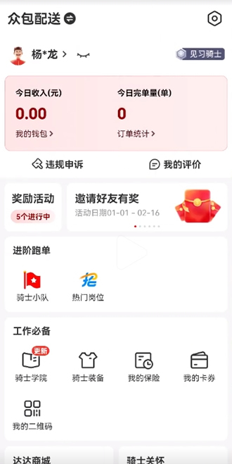 京东众包图3