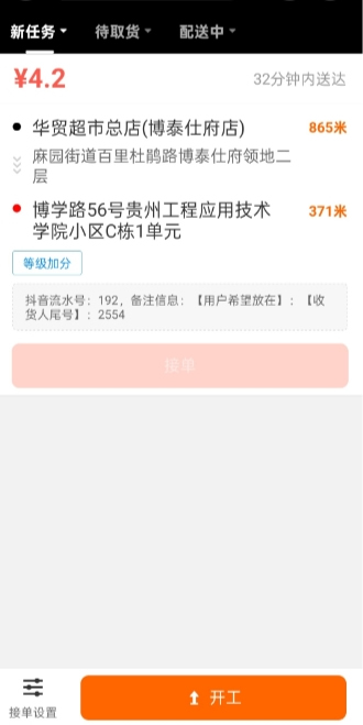 京东众包图2