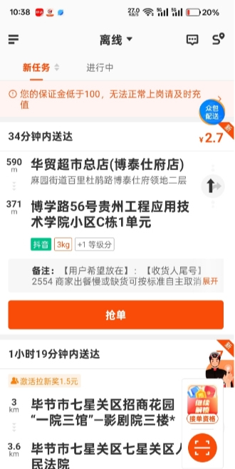 京东众包图1