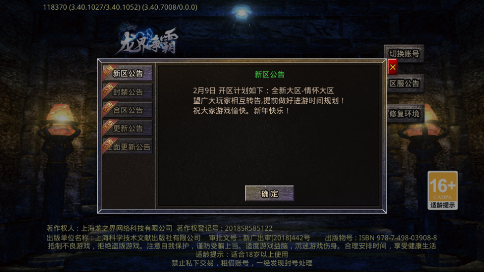 旗兵传奇图3