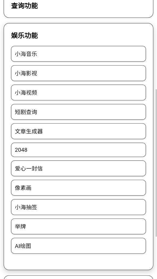 小海工具箱图1