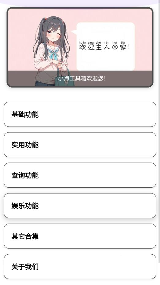 小海工具箱图3
