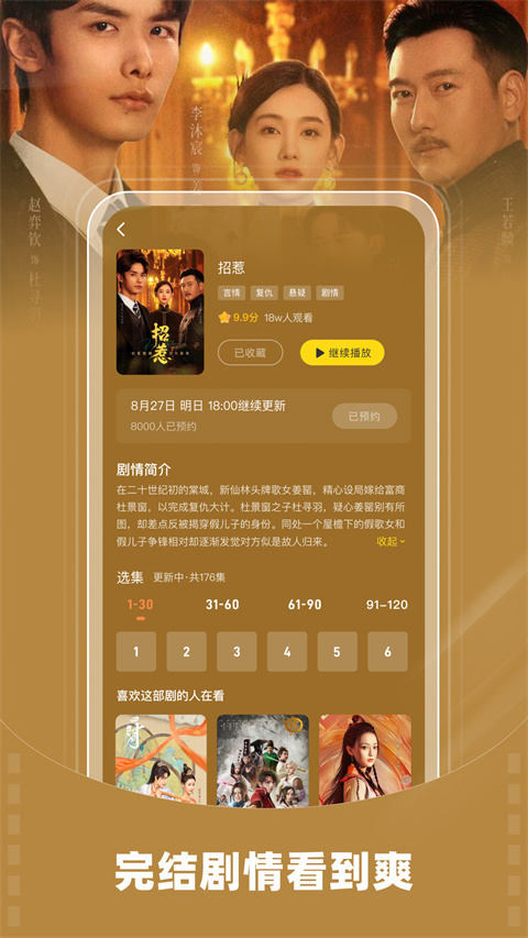 星芽短剧免费2025图5