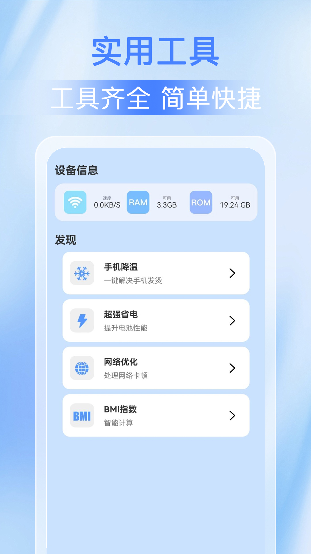全能手机清理管家图3