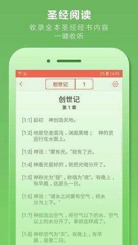 今日圣经图1