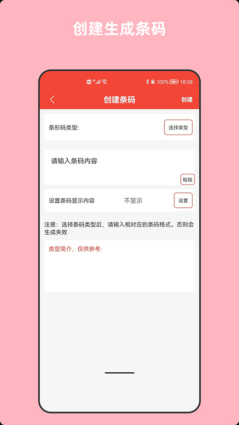 条形码万能生成器图3