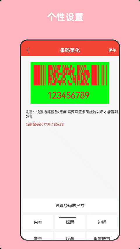 条形码万能生成器图1
