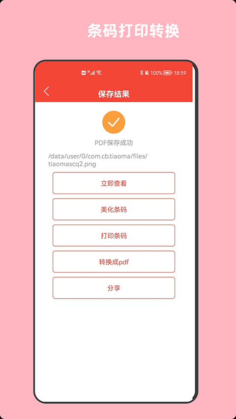 条形码万能生成器图2