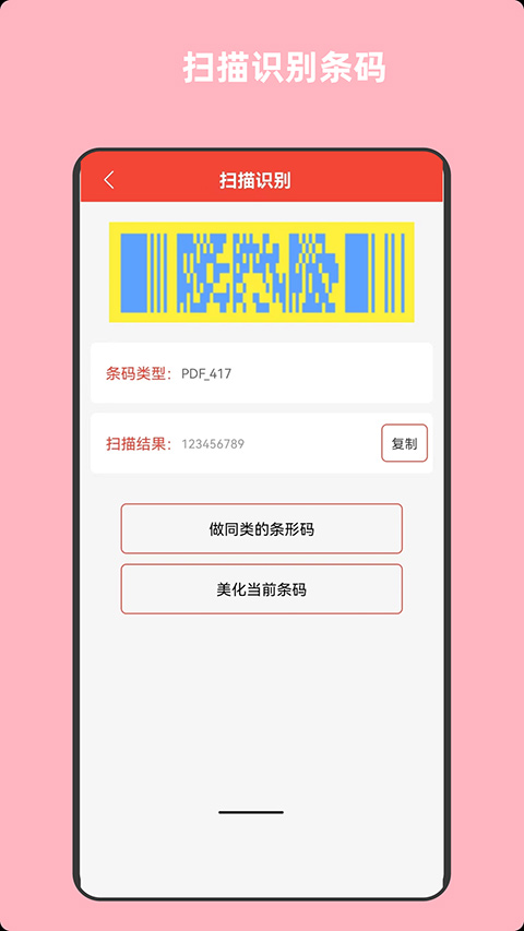 条形码万能生成器图4