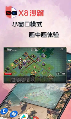x8沙箱安卓图1