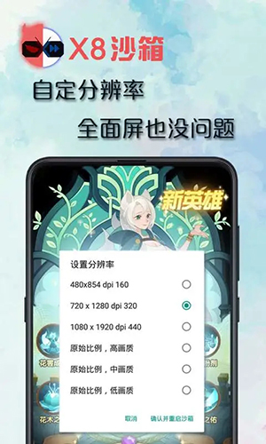 x8沙箱安卓图3