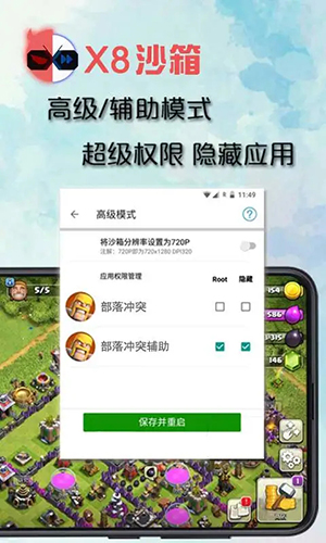 x8沙箱安卓图2