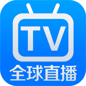 全球直播TV高清