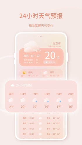晴雨天气预报图3