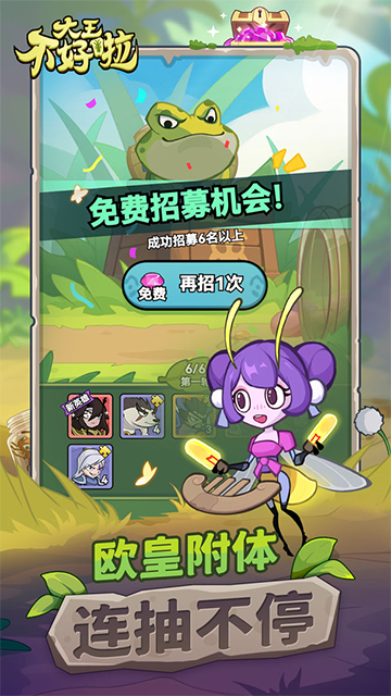 大王不好啦图1