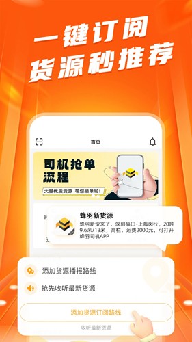 蜂羽司机版图3