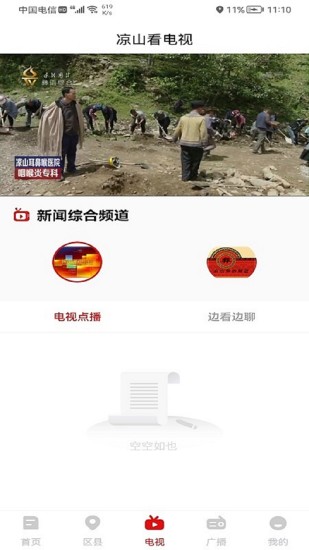 掌上凉山图1