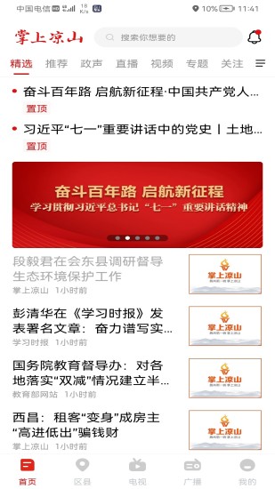 掌上凉山图3