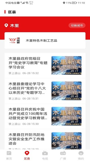掌上凉山图2