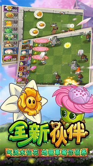 植物大战僵尸2010中文版图2