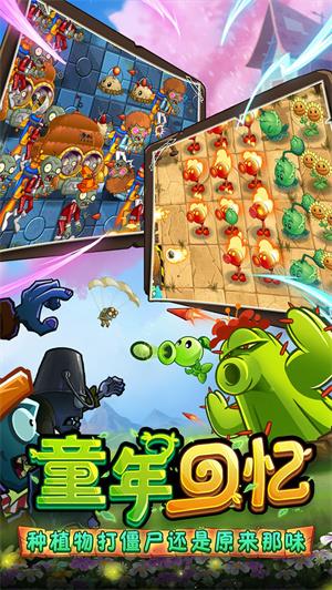 植物大战僵尸2010中文版图3