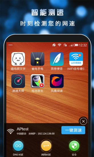 测速大师图1