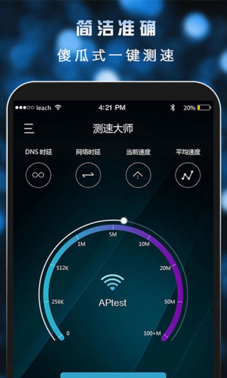 测速大师图4