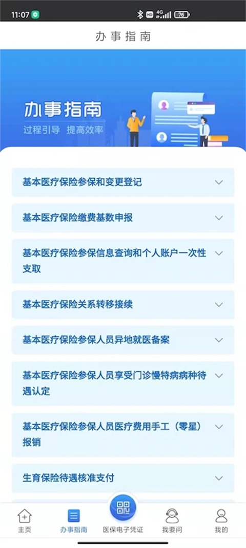 江苏医保云图2