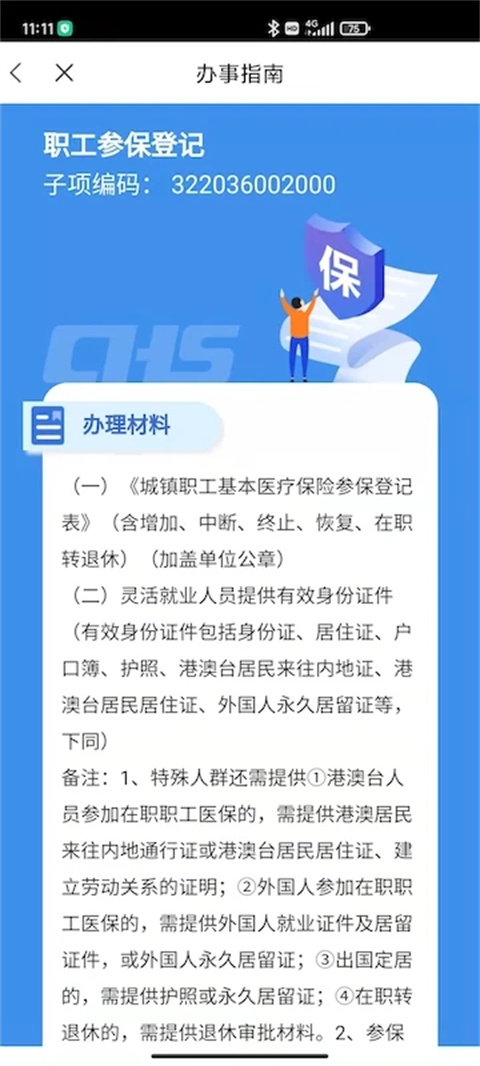 江苏医保云图3