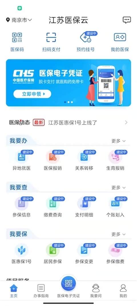 江苏医保云图4