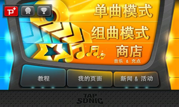 音速出击汉化修改版图2