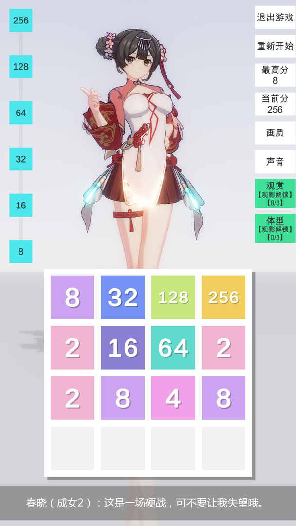 2048无限分镜图1