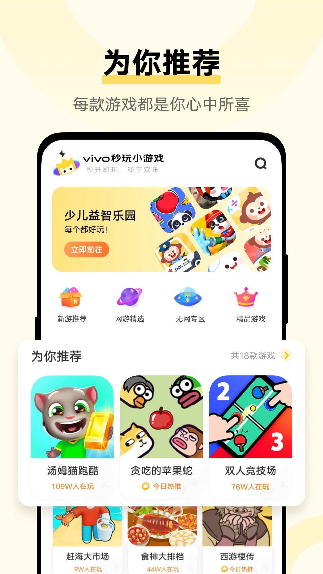 vivo秒玩小游戏图1