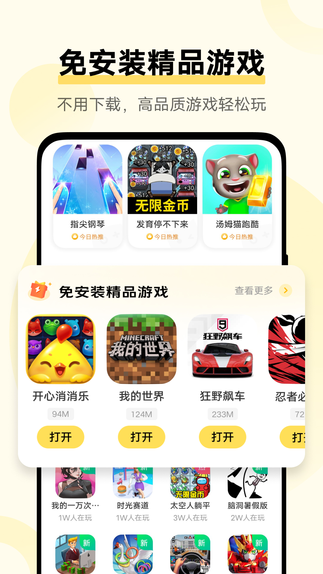 vivo秒玩小游戏图2