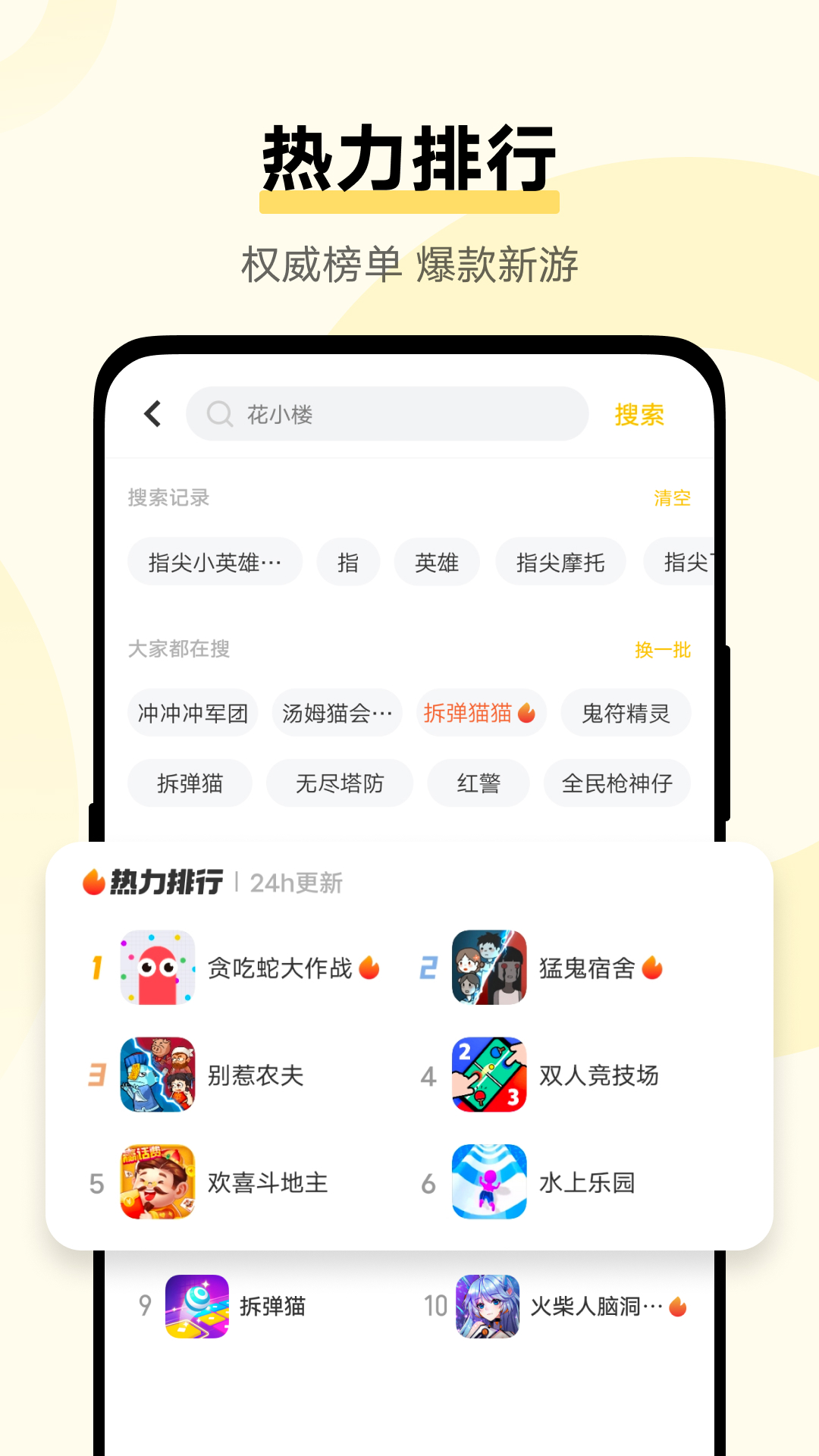 vivo秒玩小游戏图3