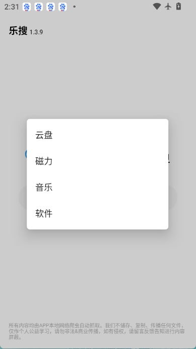 乐搜图2