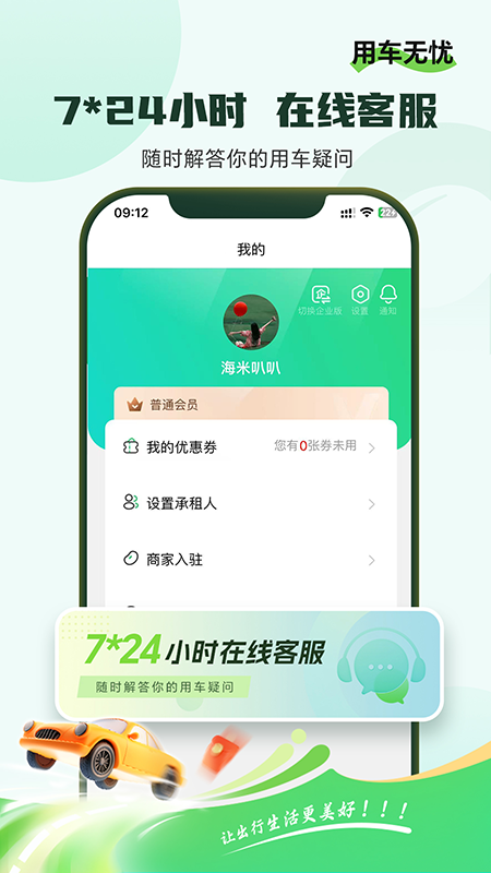 小豆租车图1